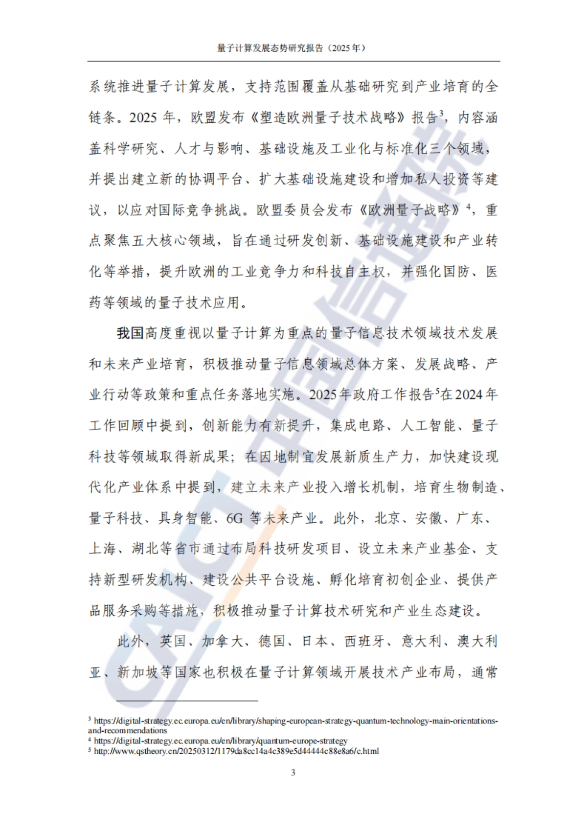 量子计算发展态势研究报告（2025年）-中国信通院.pdf_第8页