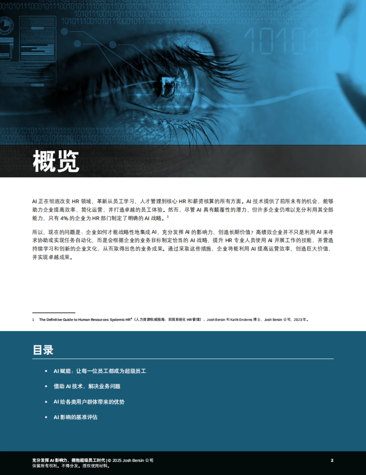 2025年充分发挥AI影响力，拥抱超级员工时代报告-思爱普.pdf_第2页