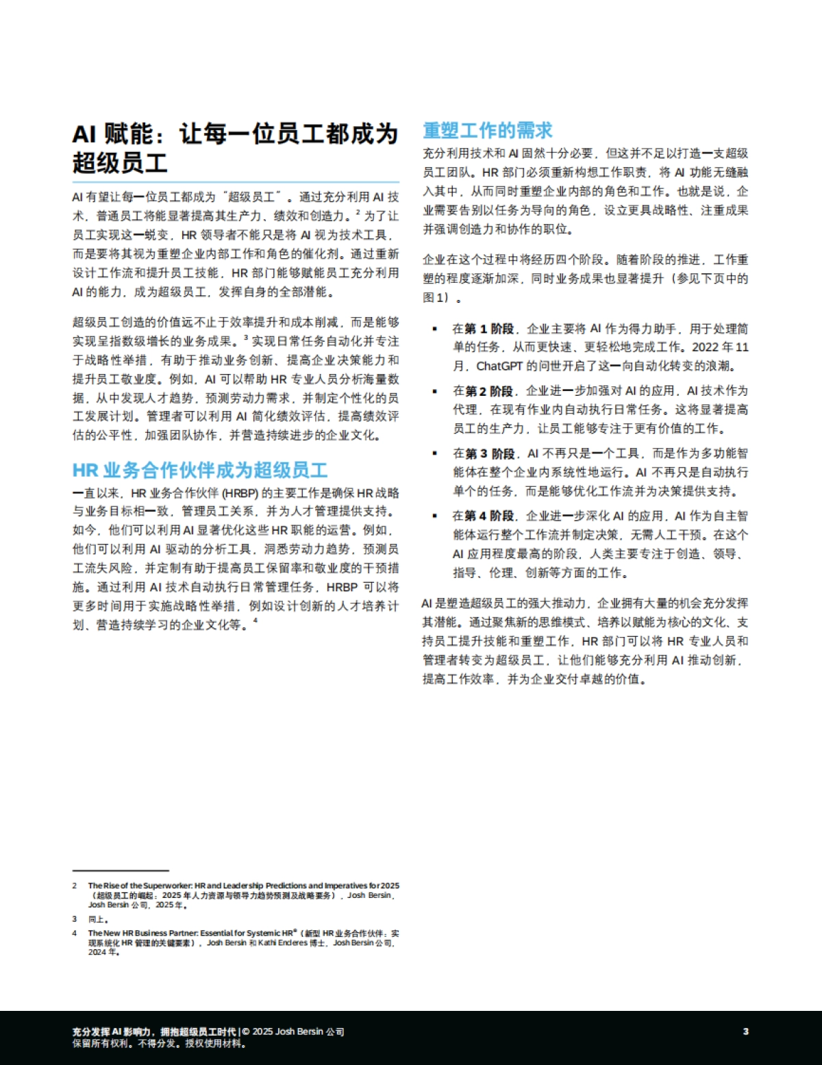 2025年充分发挥AI影响力，拥抱超级员工时代报告-思爱普.pdf_第3页