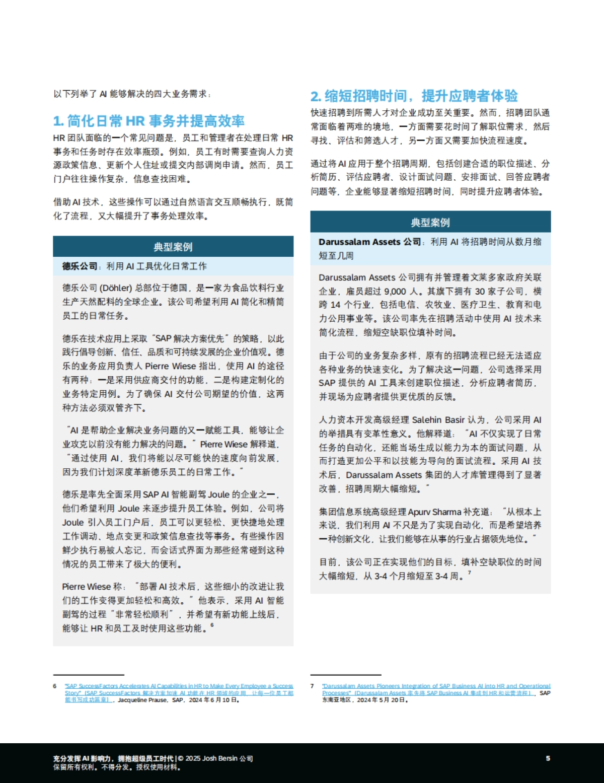 2025年充分发挥AI影响力，拥抱超级员工时代报告-思爱普.pdf_第5页