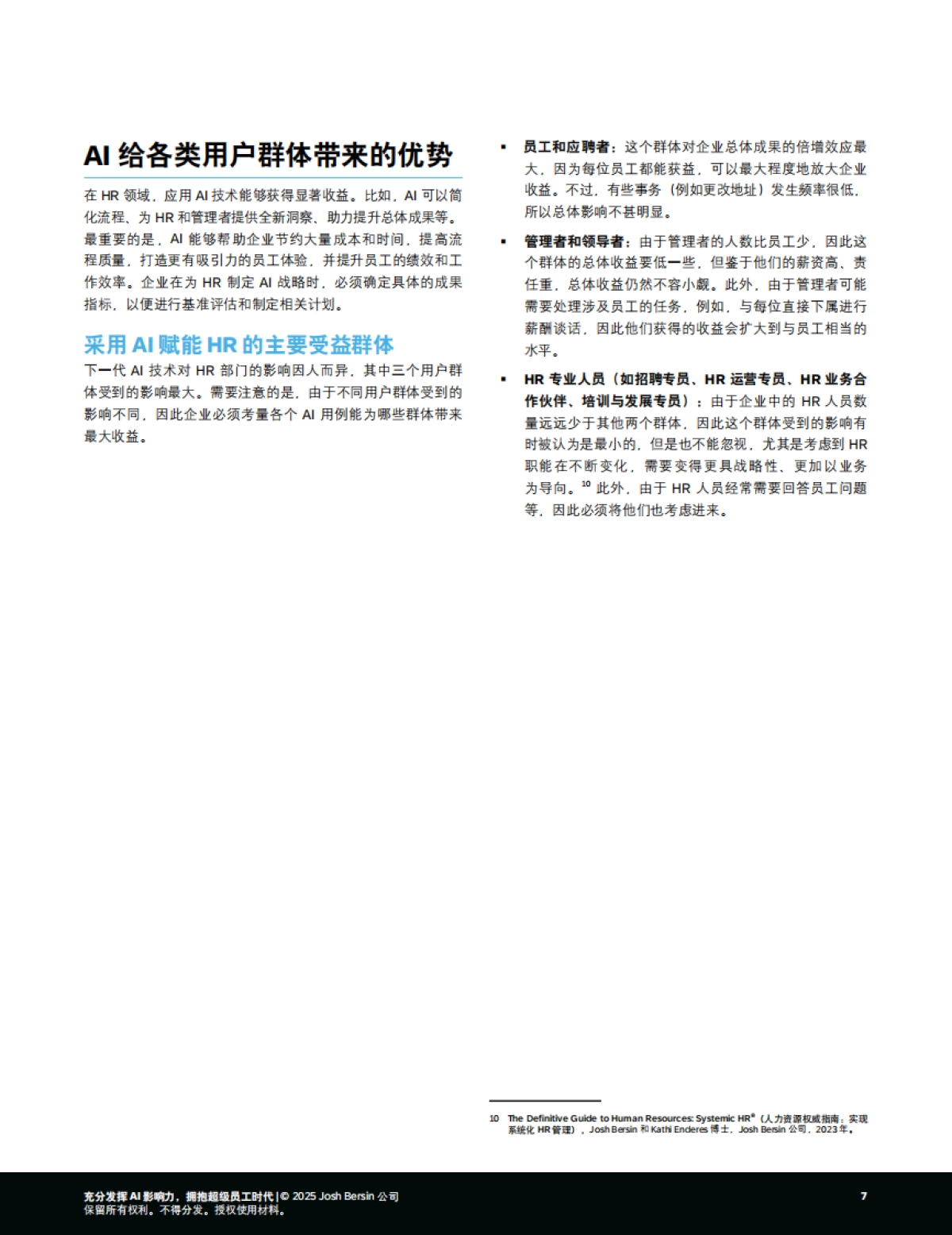 2025年充分发挥AI影响力，拥抱超级员工时代报告-思爱普.pdf_第7页