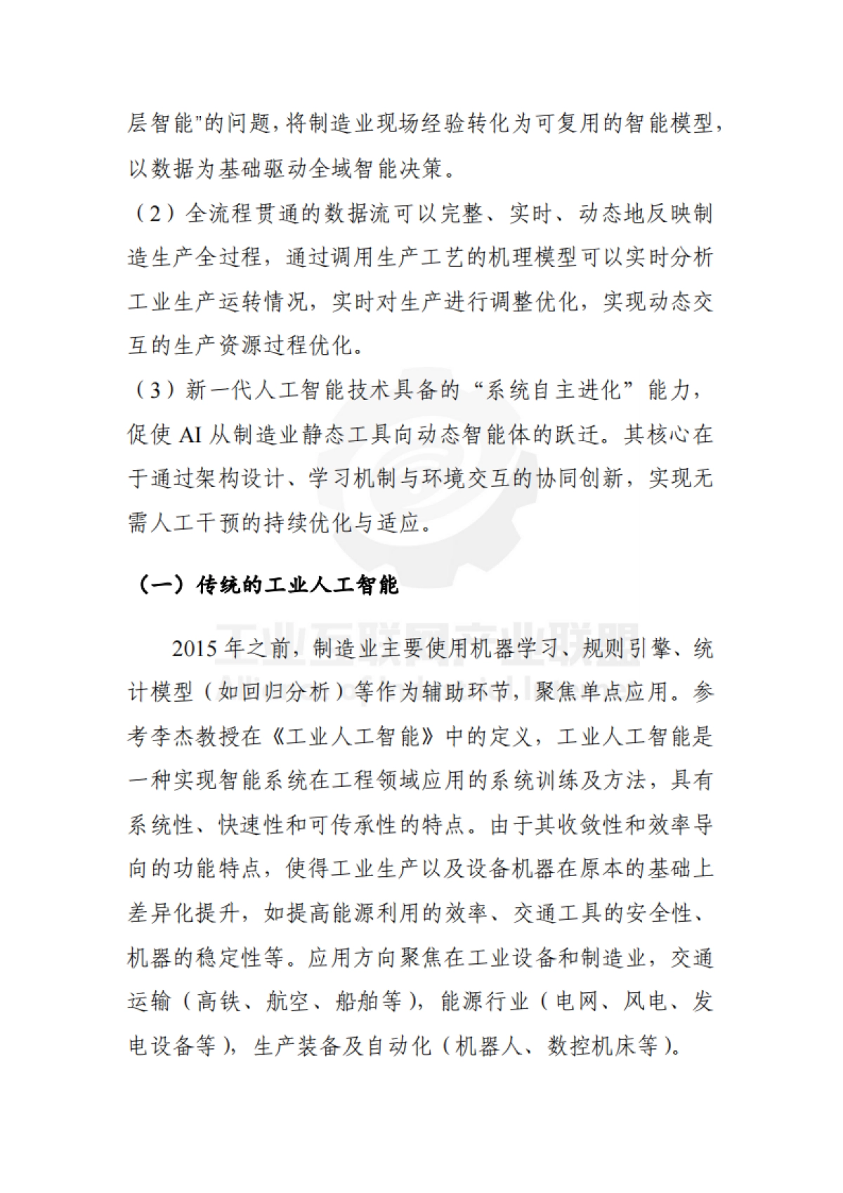 制造业场景人工智能应用分类分级蓝皮书（2025年）-工业互联网产业联盟.pdf_第10页