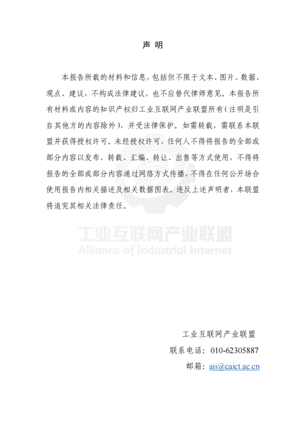 制造业场景人工智能应用分类分级蓝皮书（2025年）-工业互联网产业联盟.pdf_第3页