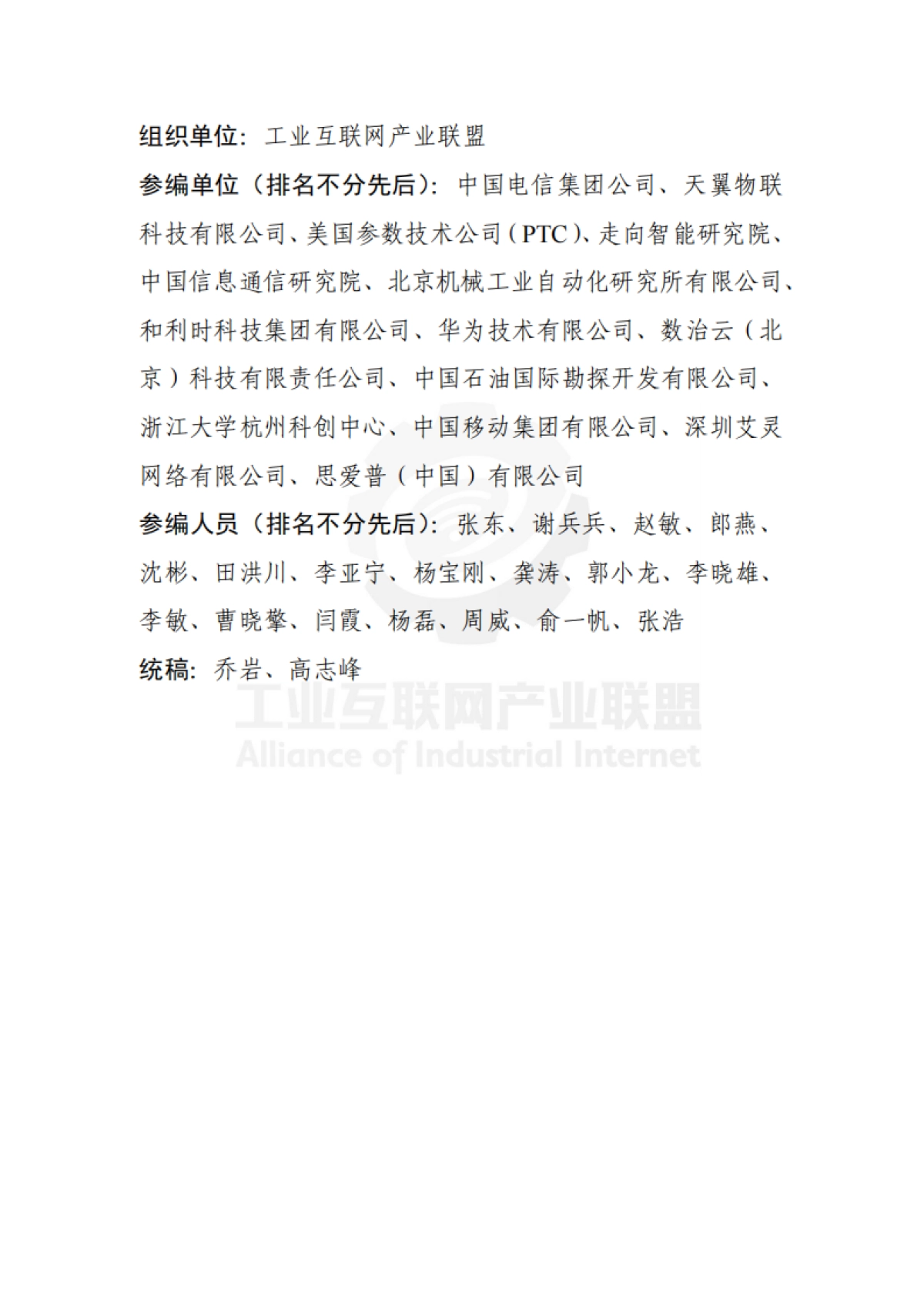 制造业场景人工智能应用分类分级蓝皮书（2025年）-工业互联网产业联盟.pdf_第6页