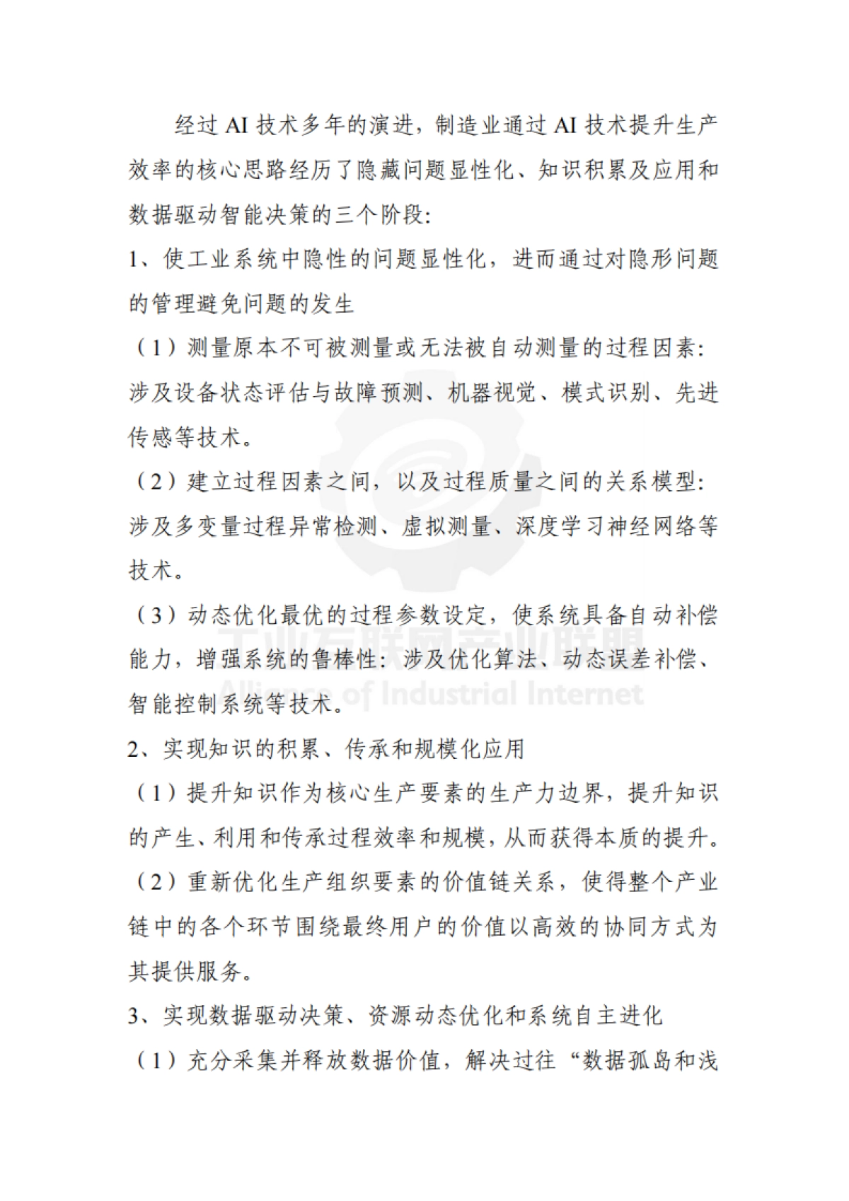 制造业场景人工智能应用分类分级蓝皮书（2025年）-工业互联网产业联盟.pdf_第9页