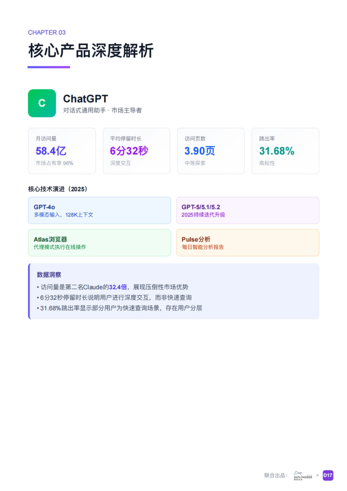 2025年全球通用型Agent趋势洞察报告-解数咨询.pdf_第10页