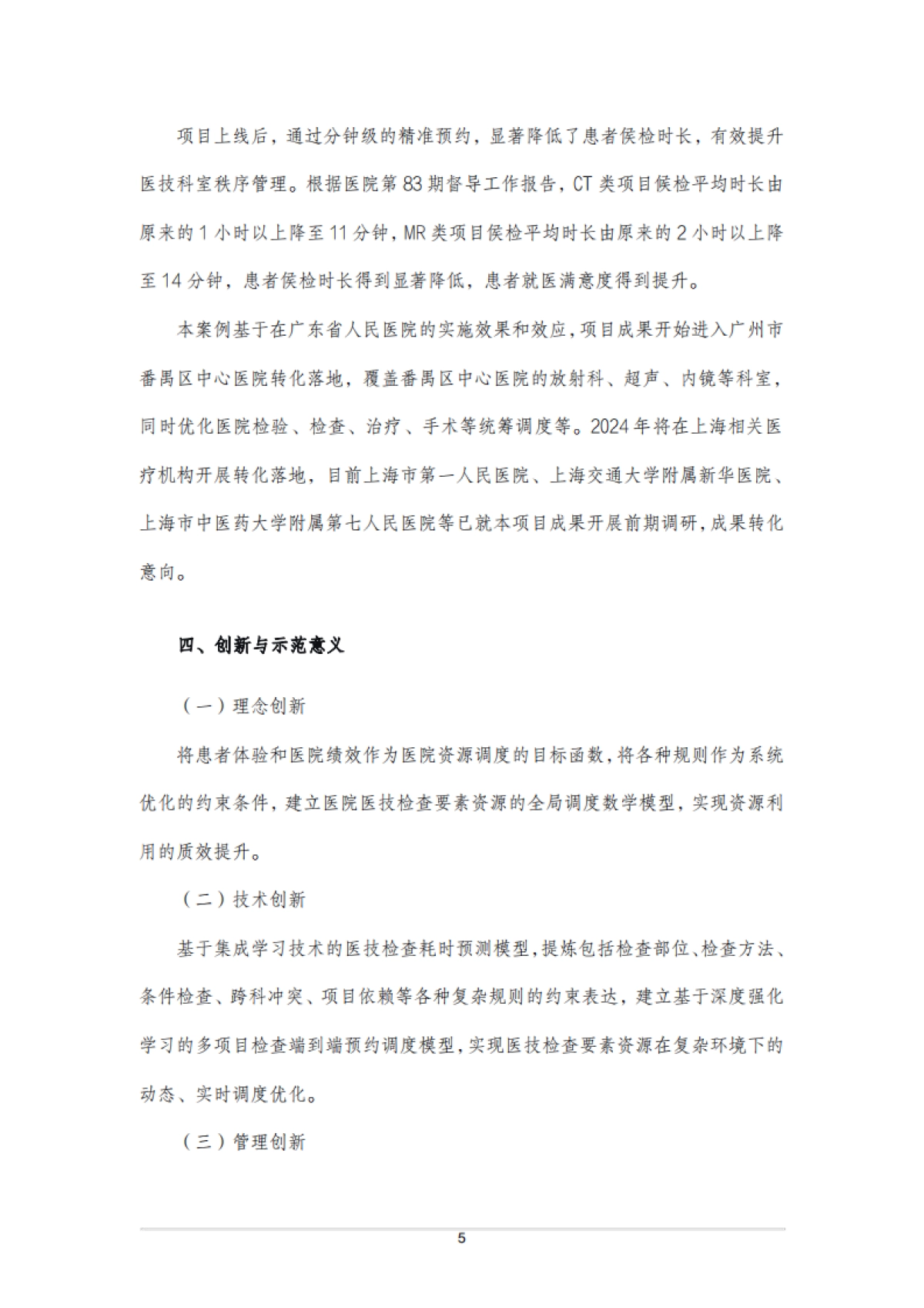 2025年中国健康医疗数据要素应用案例集-中国科技产业化促进会.pdf_第10页