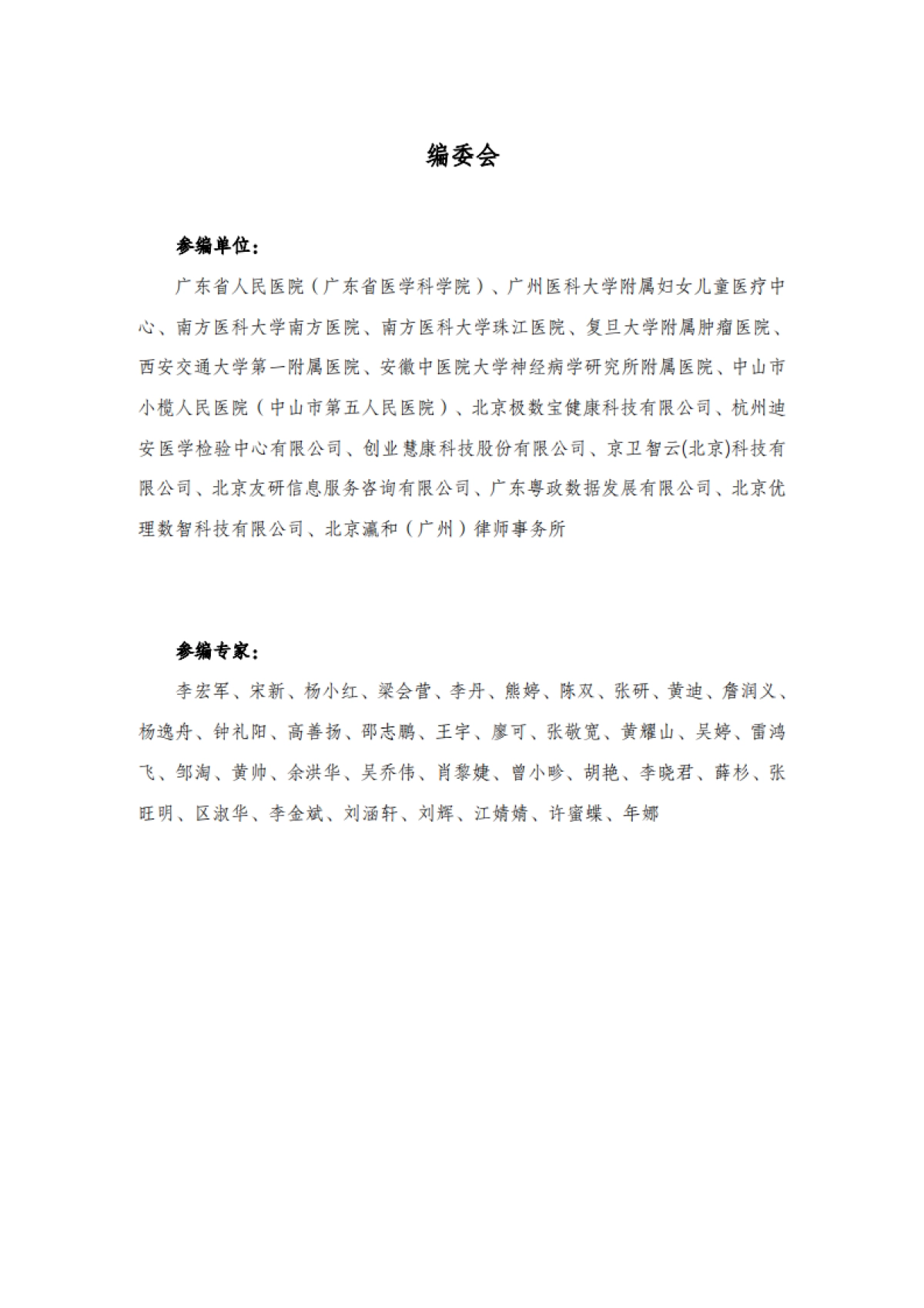 2025年中国健康医疗数据要素应用案例集-中国科技产业化促进会.pdf_第2页