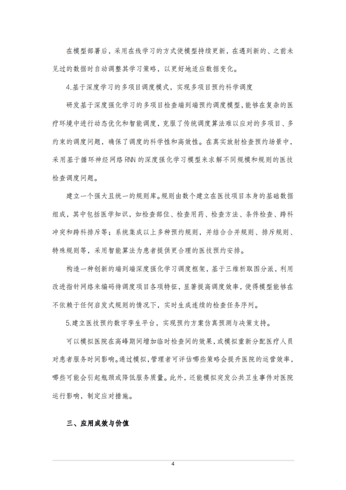 2025年中国健康医疗数据要素应用案例集-中国科技产业化促进会.pdf_第9页