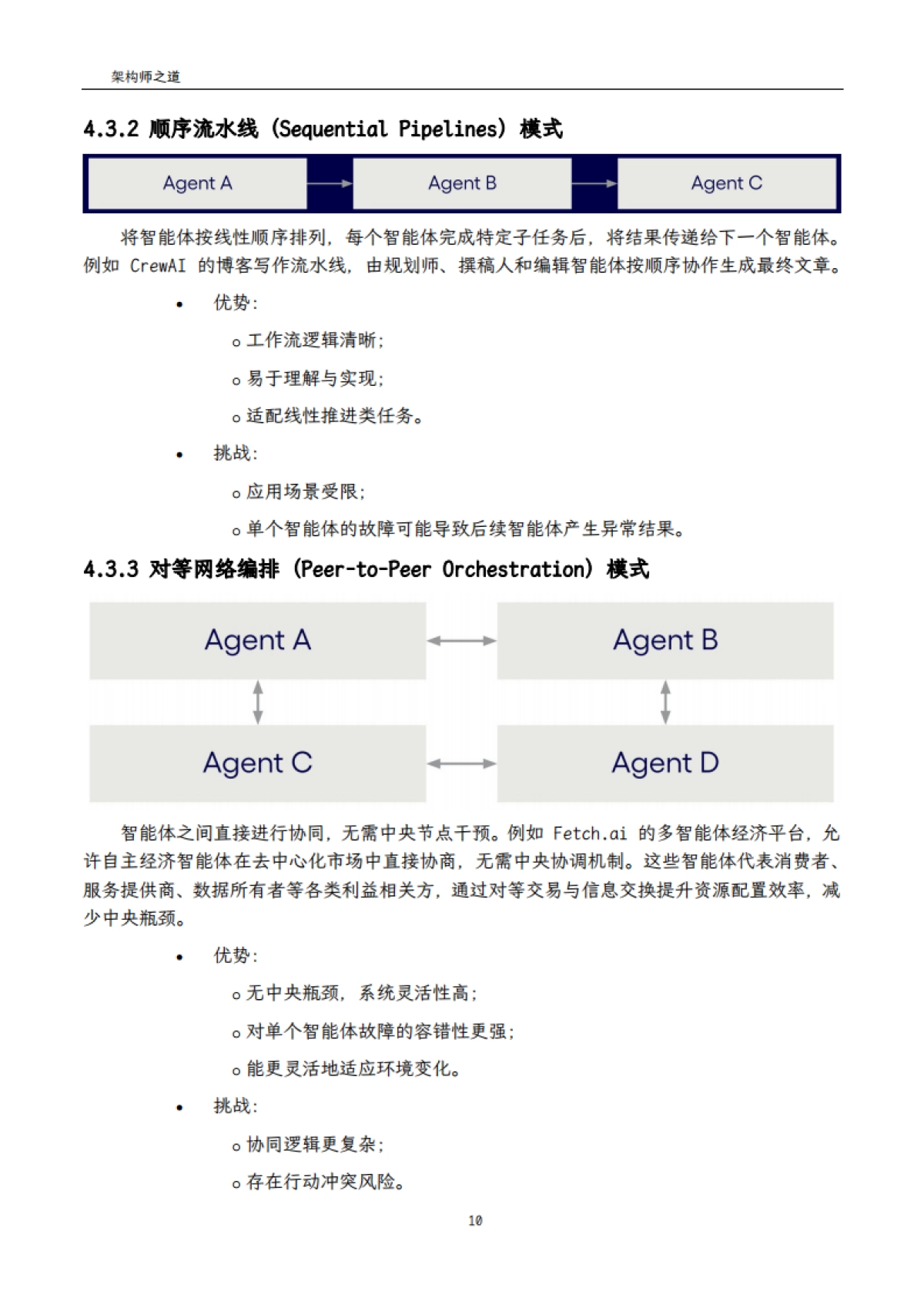 2025企业级智能体式AI实施指南白皮书：战略落地与价值创造框架（架构师之道译）-Cognizant.pdf_第10页