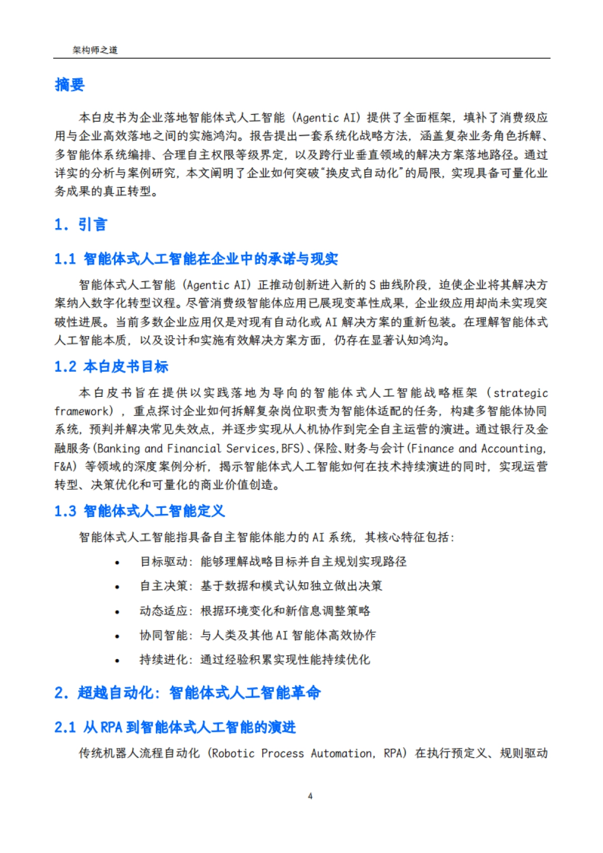 2025企业级智能体式AI实施指南白皮书：战略落地与价值创造框架（架构师之道译）-Cognizant.pdf_第4页