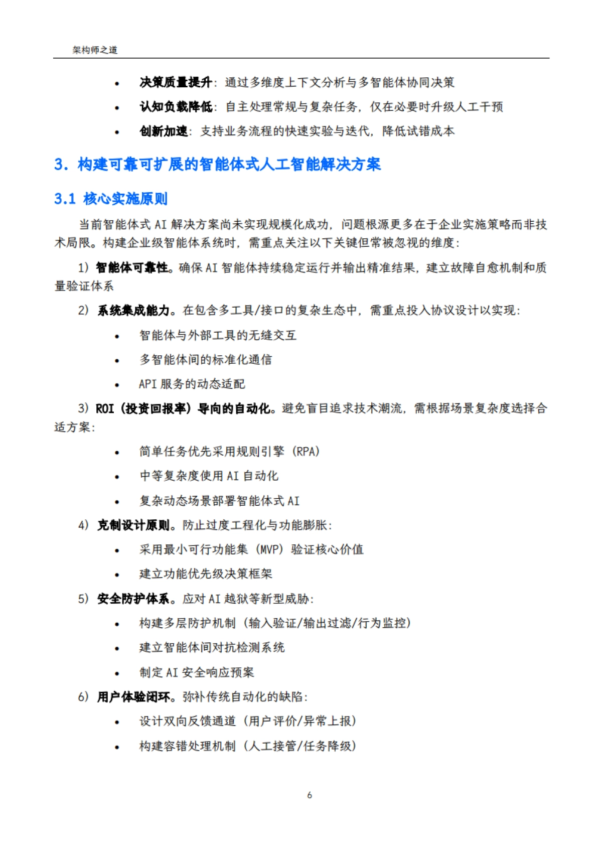 2025企业级智能体式AI实施指南白皮书：战略落地与价值创造框架（架构师之道译）-Cognizant.pdf_第6页