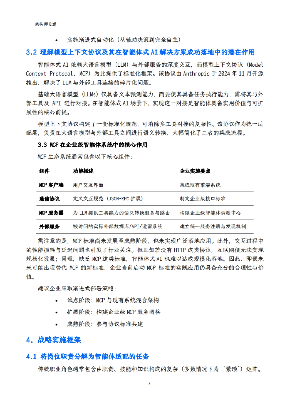 2025企业级智能体式AI实施指南白皮书：战略落地与价值创造框架（架构师之道译）-Cognizant.pdf_第7页
