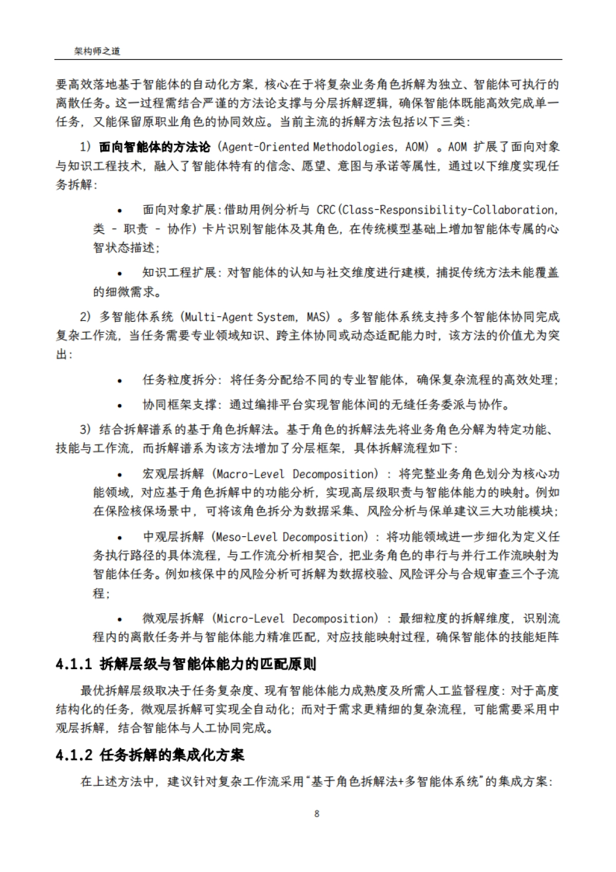 2025企业级智能体式AI实施指南白皮书：战略落地与价值创造框架（架构师之道译）-Cognizant.pdf_第8页