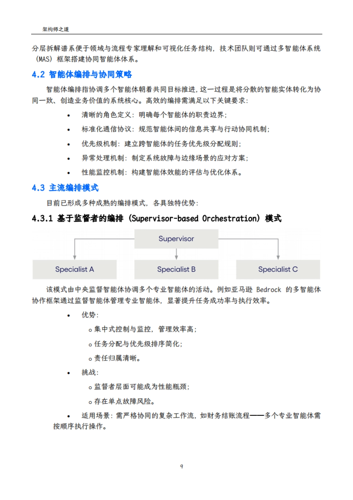 2025企业级智能体式AI实施指南白皮书：战略落地与价值创造框架（架构师之道译）-Cognizant.pdf_第9页
