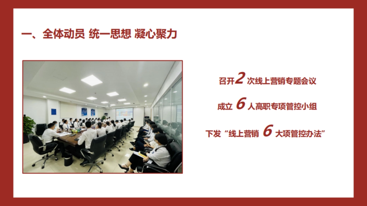 万达广场助力商户城市公司线上直播经验分享.pdf_第10页