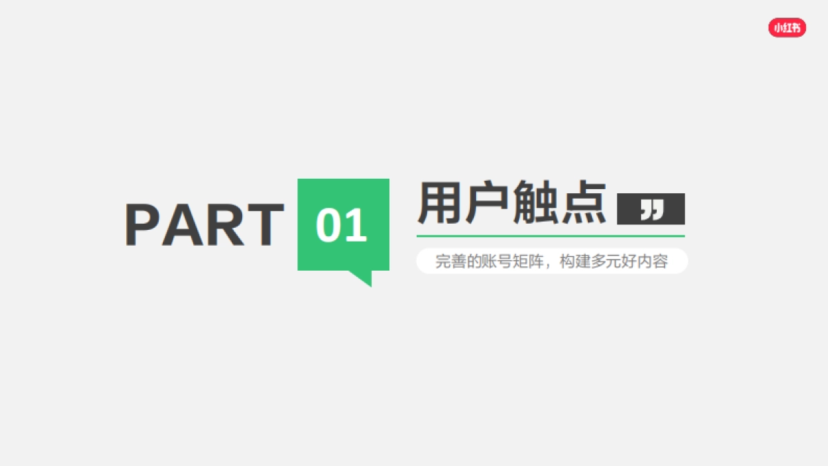 2026小红书线索经营产品通案.pdf_第10页