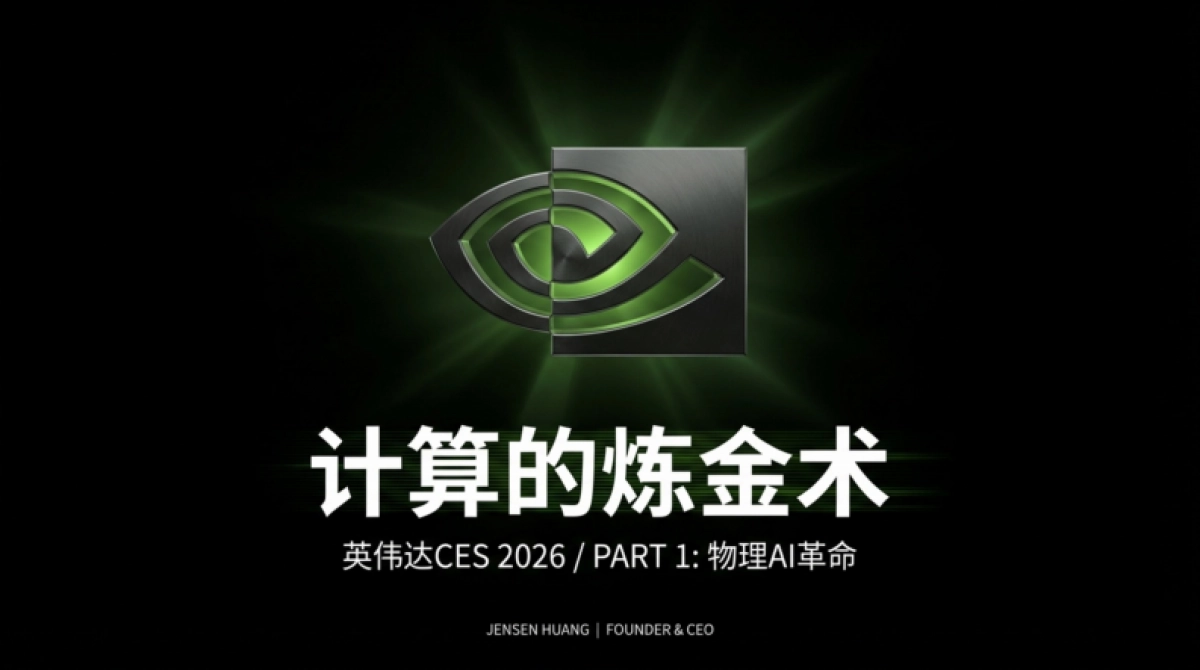 英伟达 CES 2026黄仁勋演讲PPT.pdf_第1页