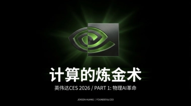 英伟达 CES 2026黄仁勋演讲PPT.pdf