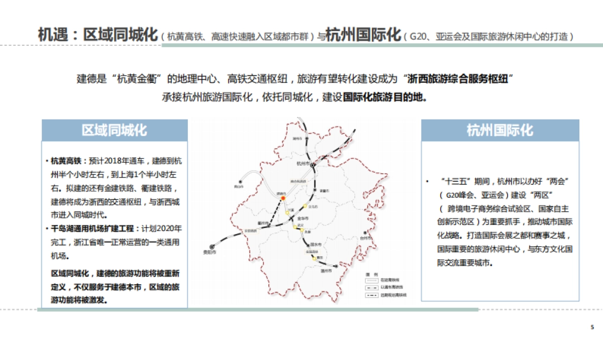 浙江建德市全域旅游发展总体规划.pdf_第5页