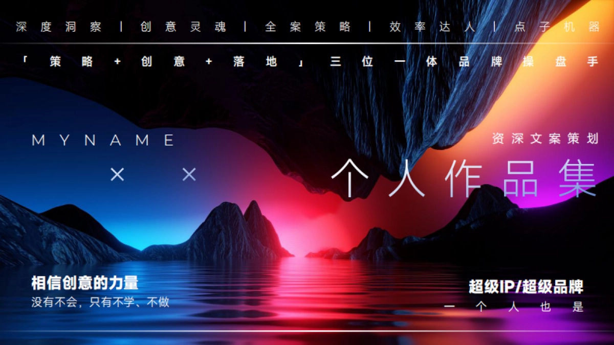 资深策划个人作品集.pdf_第1页