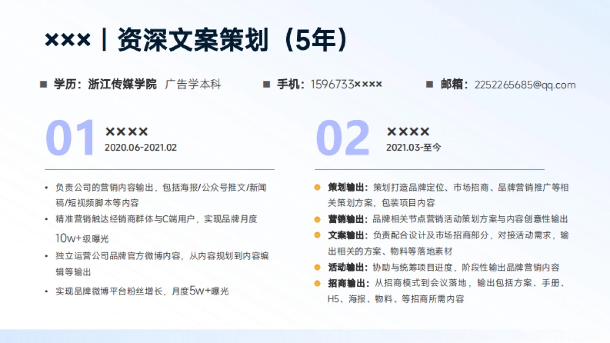 资深策划个人作品集.pdf_第3页