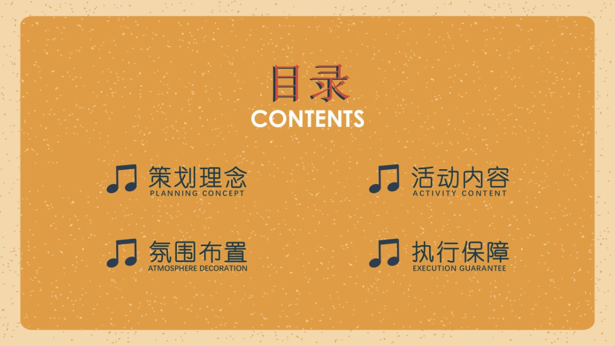 《Livehouse 夜人派对》2026年会活动策划方案.pptx_第2页