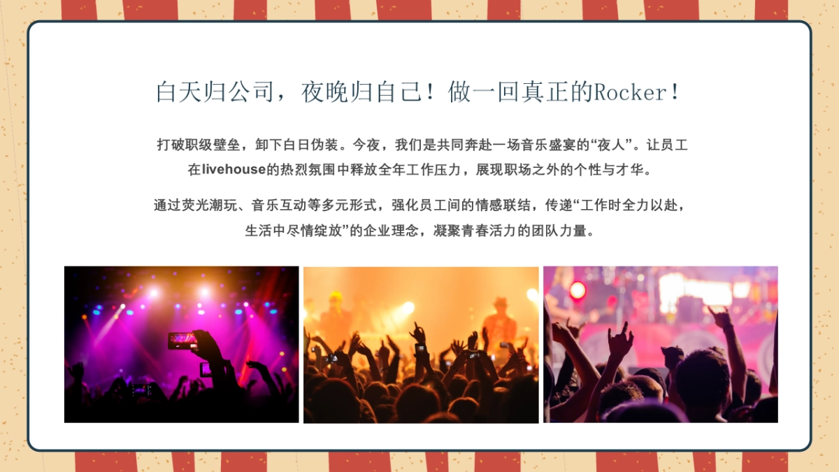 《Livehouse 夜人派对》2026年会活动策划方案.pptx_第4页