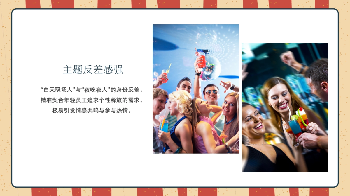 《Livehouse 夜人派对》2026年会活动策划方案.pptx_第5页