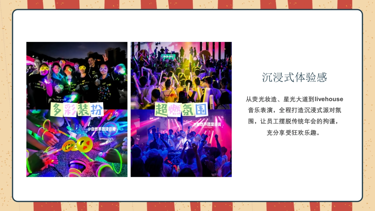 《Livehouse 夜人派对》2026年会活动策划方案.pptx_第6页