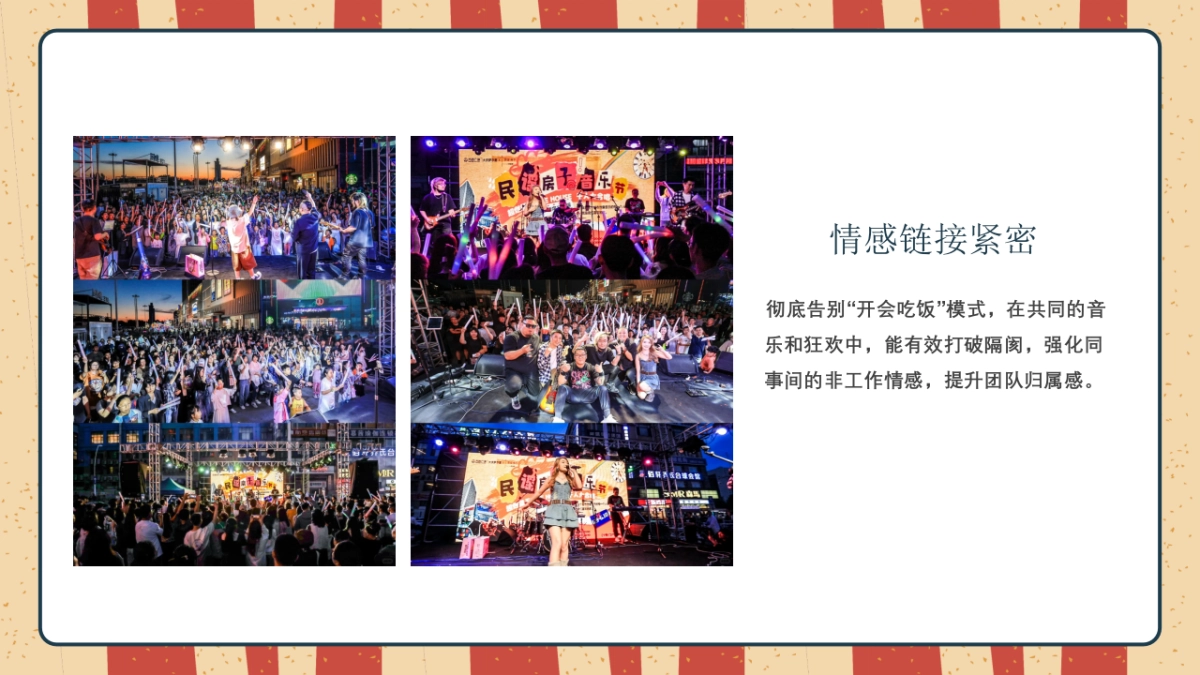 《Livehouse 夜人派对》2026年会活动策划方案.pptx_第8页