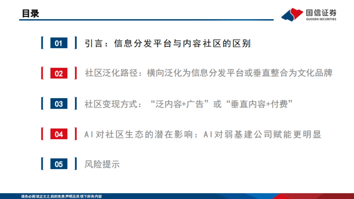 2026从B站、小红书、抖音探讨内容平台的用户泛化与变现潜力-国信证券.pdf_第3页