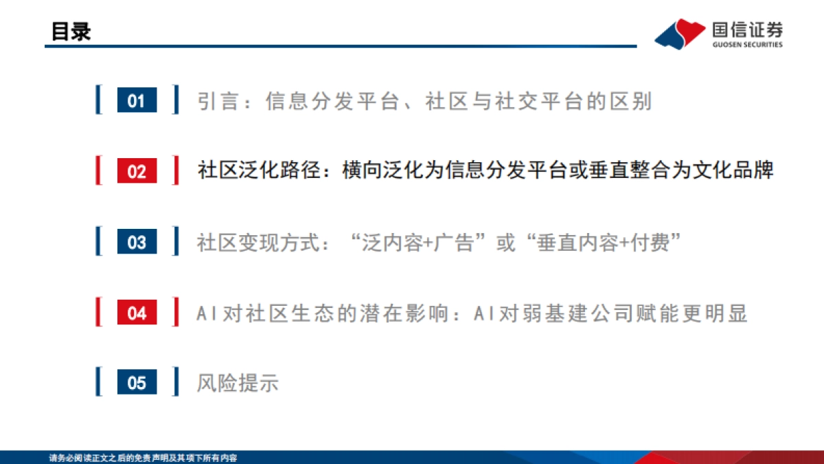 2026从B站、小红书、抖音探讨内容平台的用户泛化与变现潜力-国信证券.pdf_第6页