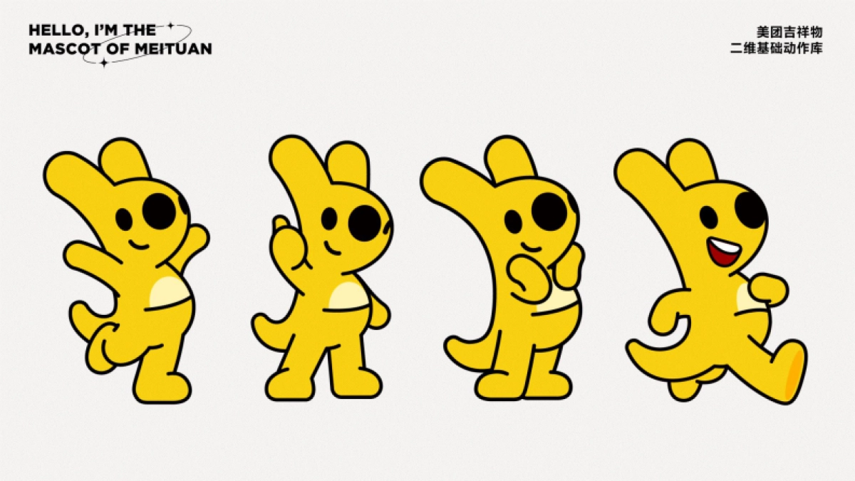 美团吉祥物袋鼠团团设计方案.pdf_第4页