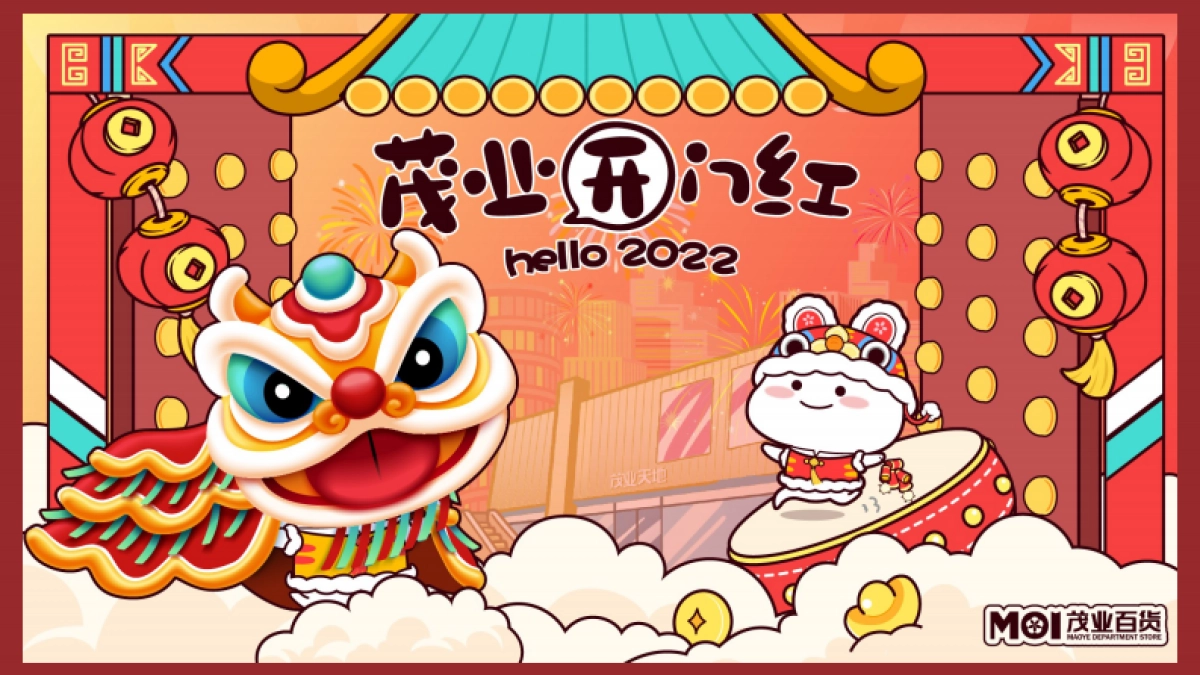 2022茂业商业购物中心春节开门红方案.pdf_第3页