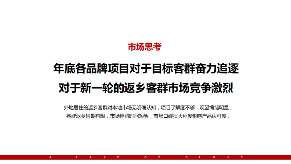 2021祥生·云湖悦一季度返乡置业推广炒作方案.pdf_第4页