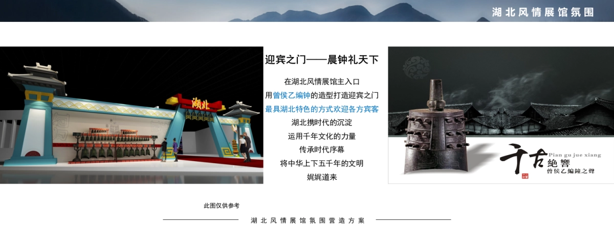 湖北风情展馆氛围营造方案.pptx_第10页