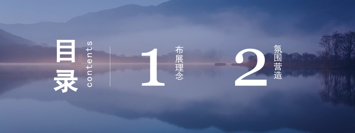 湖北风情展馆氛围营造方案.pptx_第2页