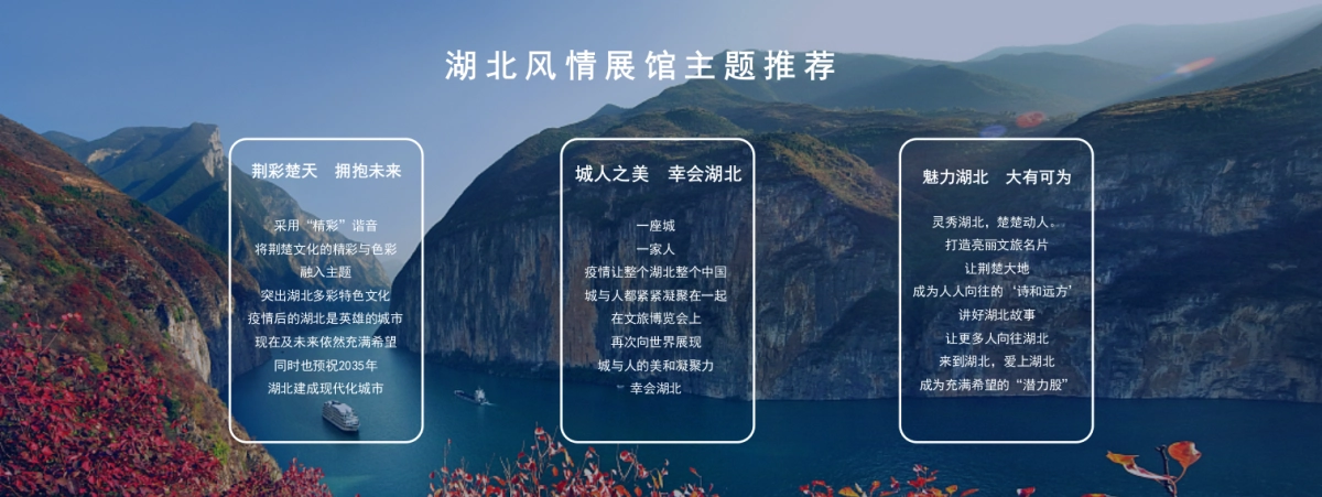 湖北风情展馆氛围营造方案.pptx_第4页