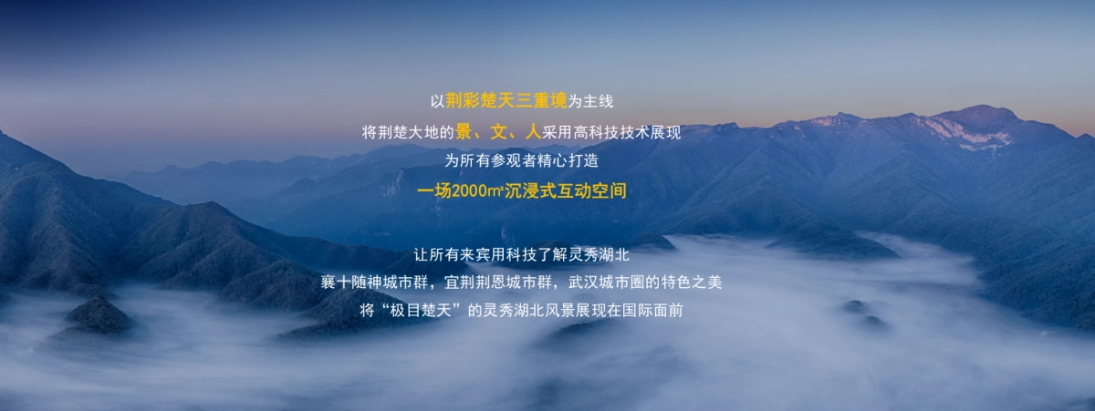 湖北风情展馆氛围营造方案.pptx_第5页