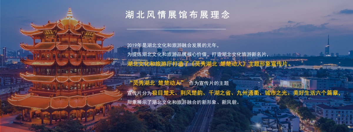 湖北风情展馆氛围营造方案.pptx_第6页