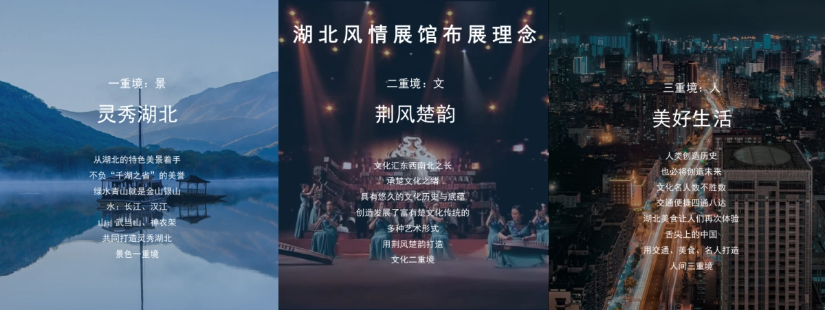 湖北风情展馆氛围营造方案.pptx_第7页