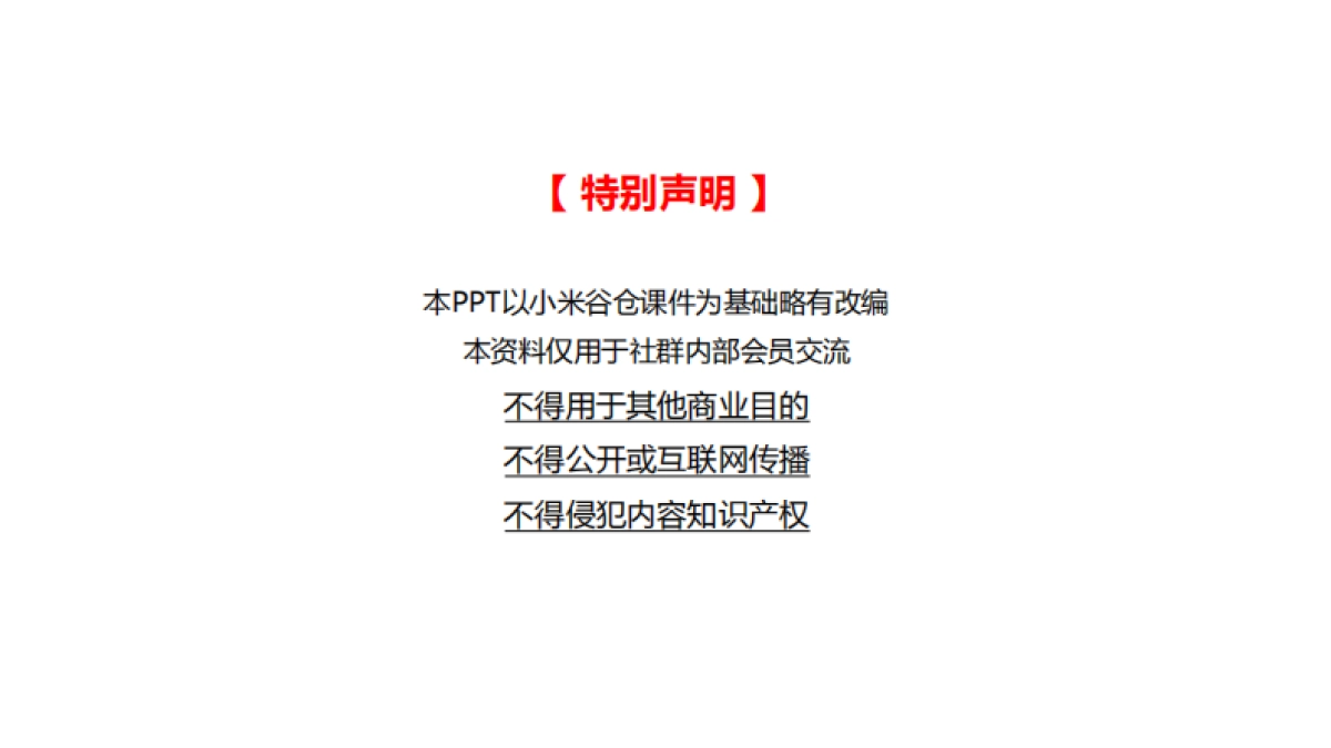 小米谷仓爆品方法论.pdf_第2页