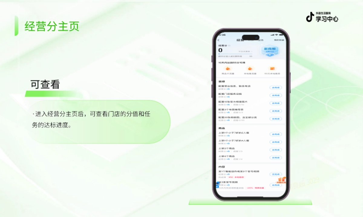 抖音生活服务2025如何做好门店基建.pdf_第10页