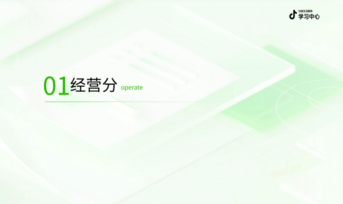 抖音生活服务2025如何做好门店基建.pdf_第3页