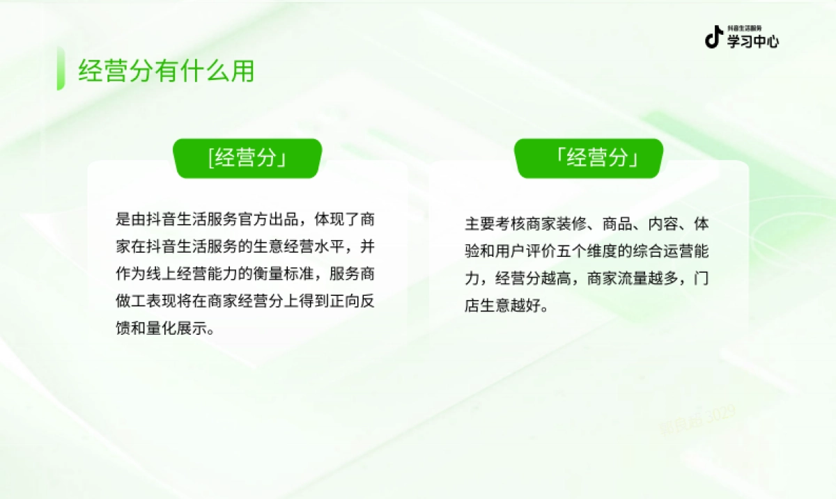 抖音生活服务2025如何做好门店基建.pdf_第5页