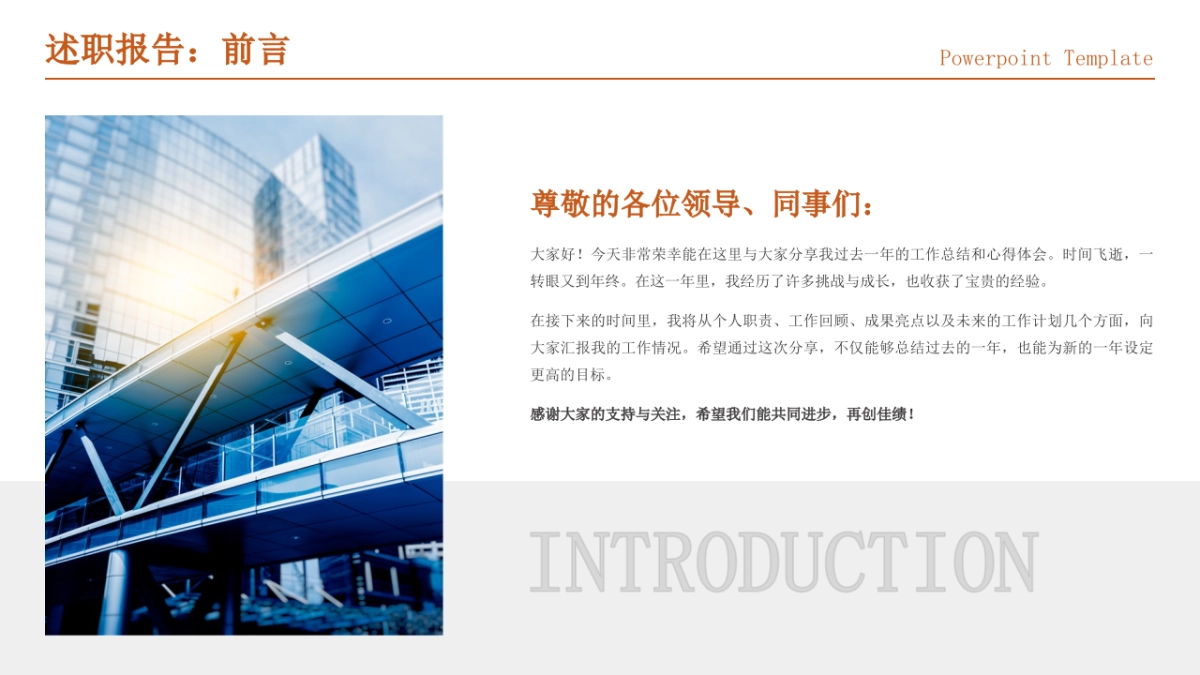 2026年终述职与年初规划PPT-422页.pptx_第3页