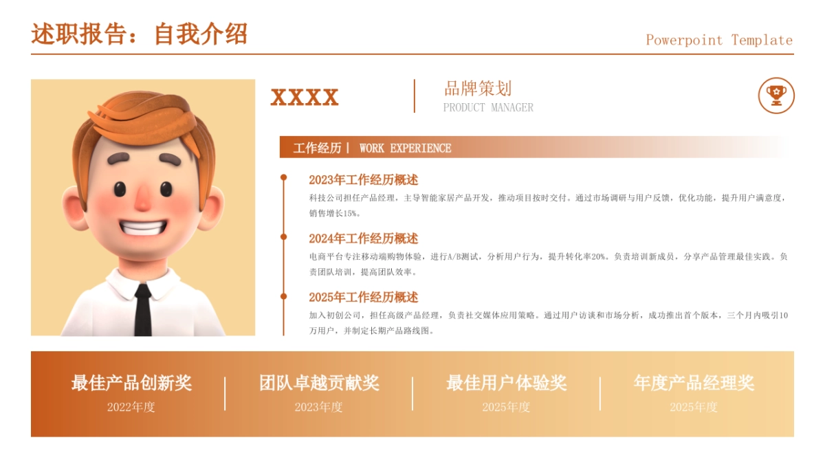 2026年终述职与年初规划PPT-422页.pptx_第5页