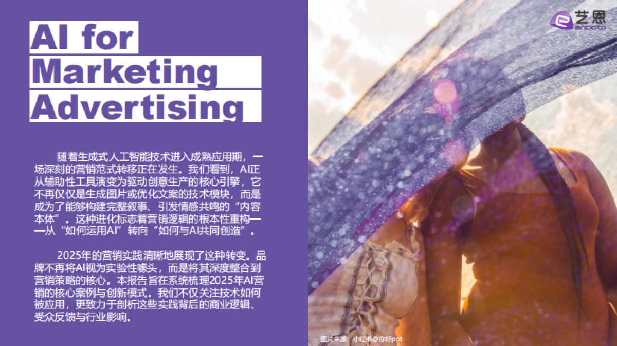 2026年AI营销案例解读报告-艺恩数据.pdf_第3页