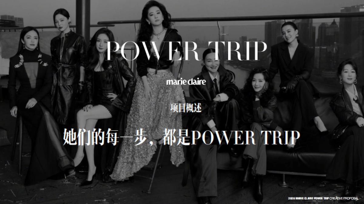 2026 POWER TRIP 嘉人女性影响力之夜策划案.pdf_第3页
